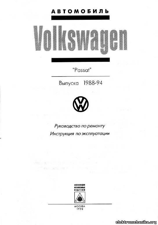 инструкция по эксплуатации volswagen passat b 3